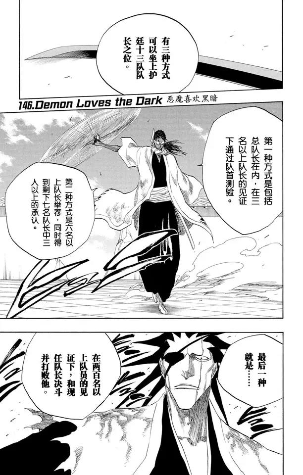 死神境界1游戏哪里下载漫画,第146话 恶魔喜欢黑暗1图