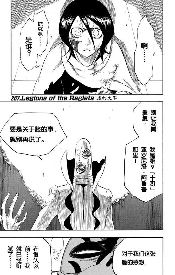 死神境界1游戏哪里下载漫画,第267话 虚的大军1图