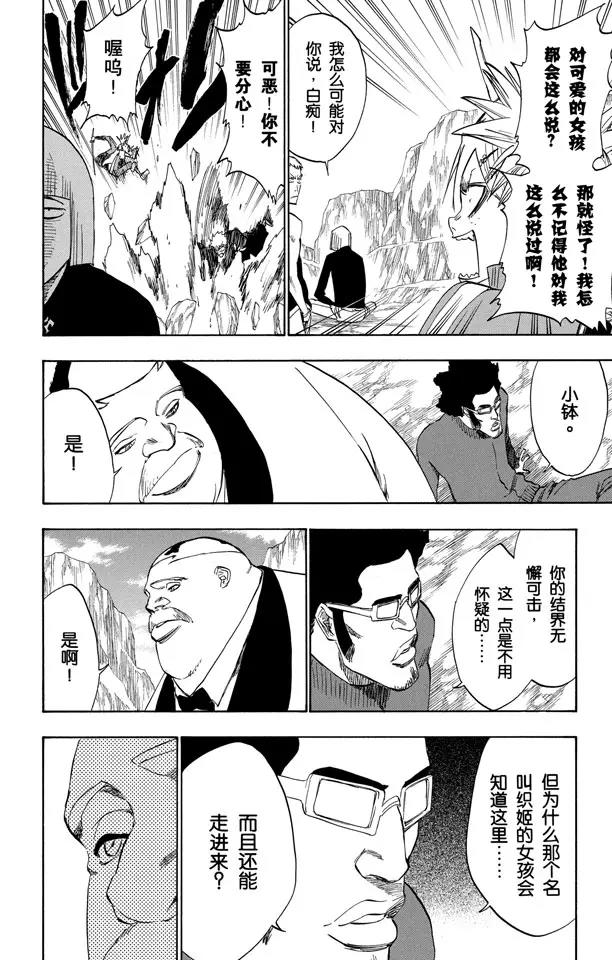 死神境界ur漫画,第226话 心之权力2图