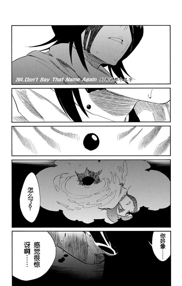 境界死神激斗漫画,第264话 别再说那个名字3图