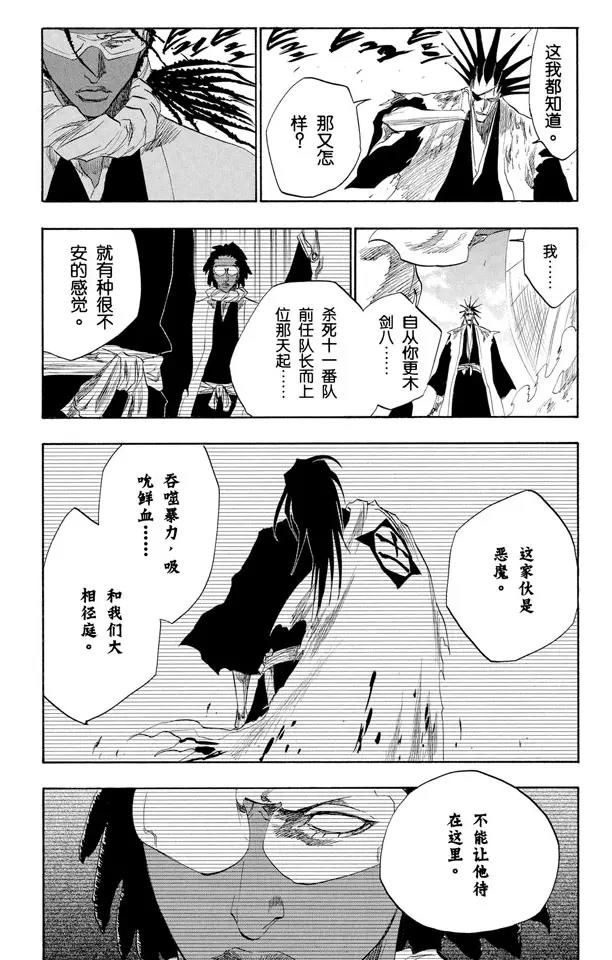 死神境界1游戏哪里下载漫画,第146话 恶魔喜欢黑暗2图