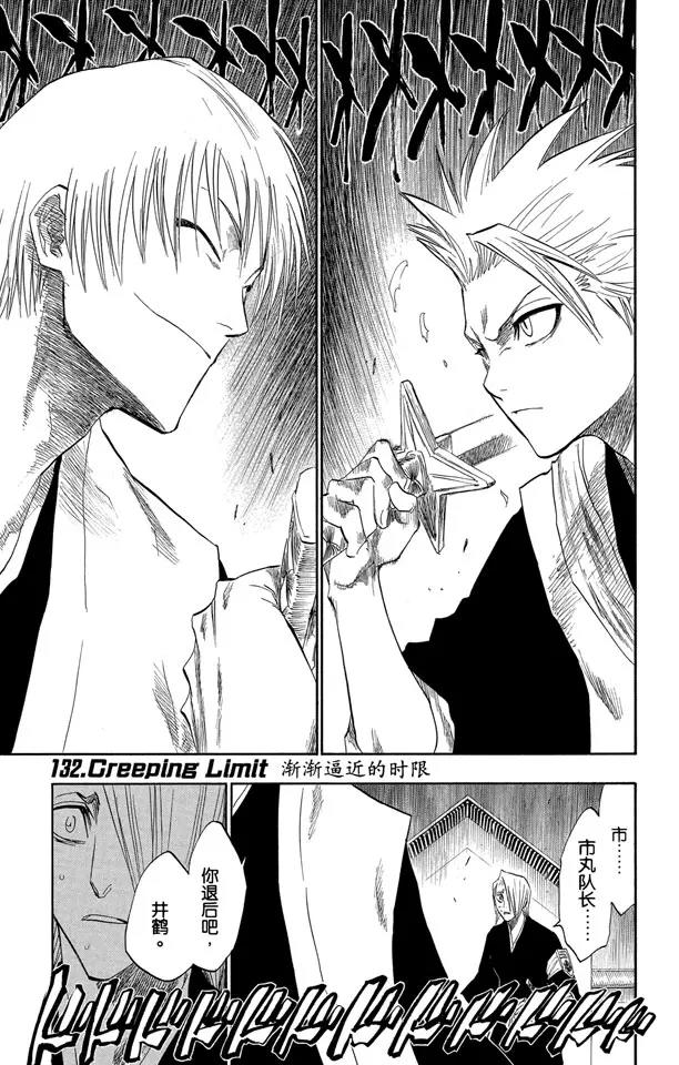 死神境界剧场版漫画,第132话 渐渐逼近的时限1图