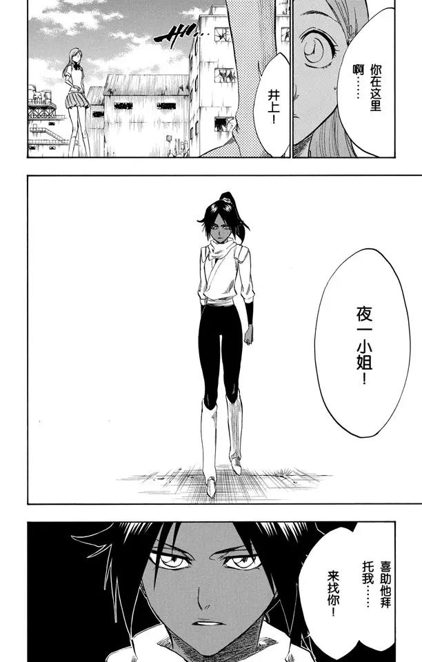 死神境界ur漫画,第226话 心之权力4图