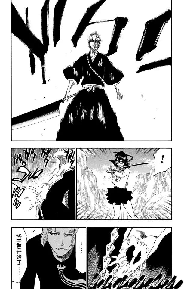 死神境界全集解说漫画,第219话 黑与白32图