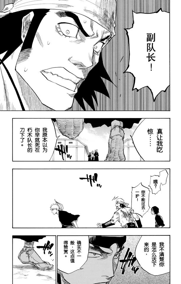 境·界(死神)漫画,第95话 摧毁3图