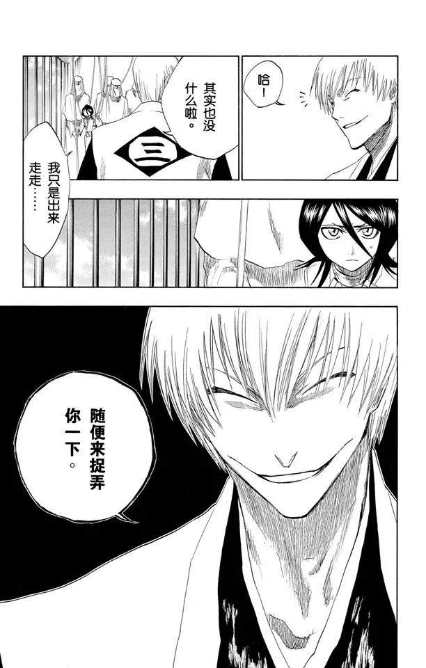 死神境界剧场漫画,第145话 动摇3图