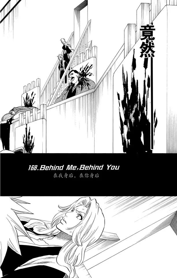 死神境界全集免费漫画漫画,第168话 在我身后，在你身后2图