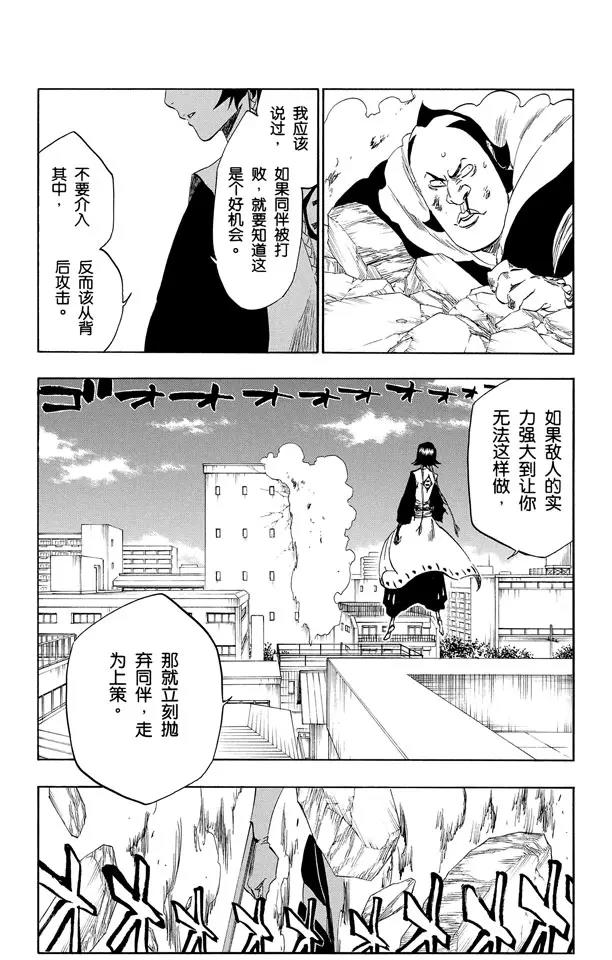 死神境界激斗邀请码漫画,第333话 灰烬&火怪3图