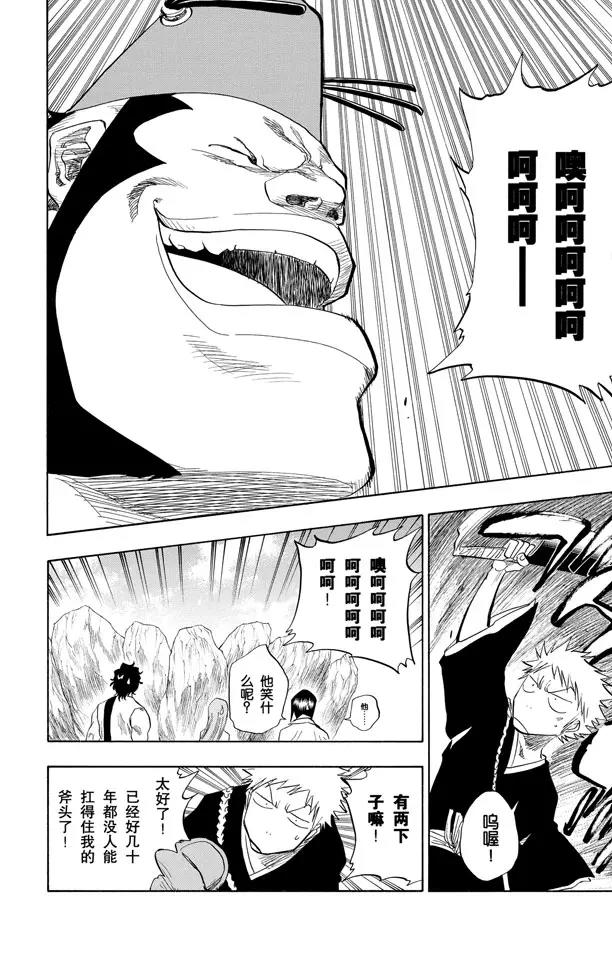 境界·死神23漫画,第73话 斧头之雨2图