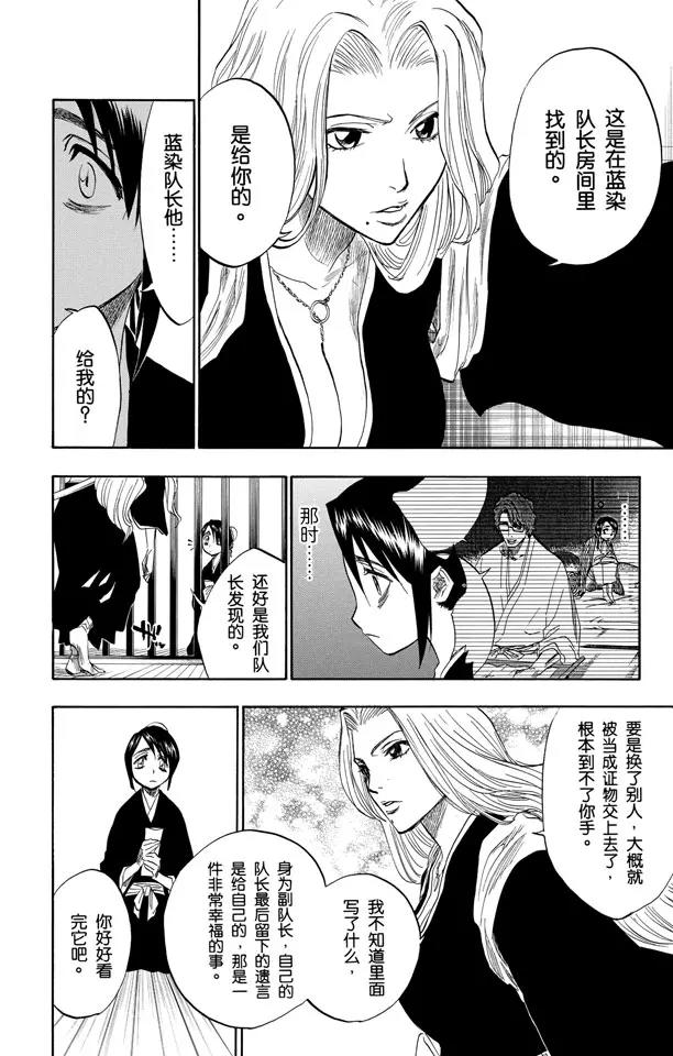 死神境界在线全集观看免费漫画,第103话 领域2图
