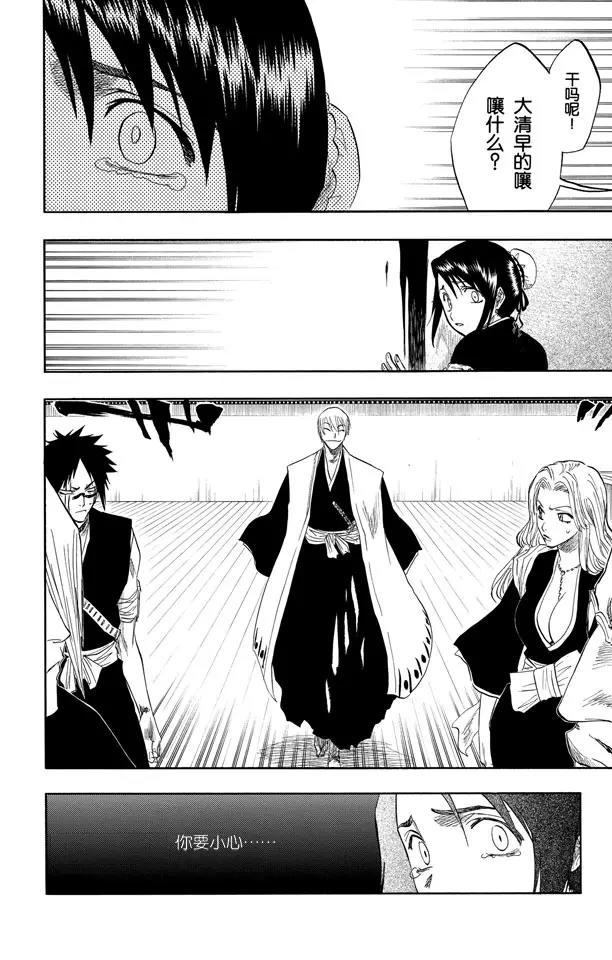 死神境界合集完整版漫画,第101话 红茎下的裂痕4图