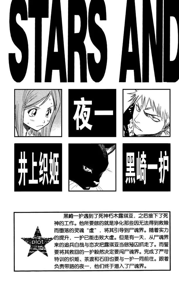 死神境界1游戏哪里下载漫画,第71话 入侵者4图