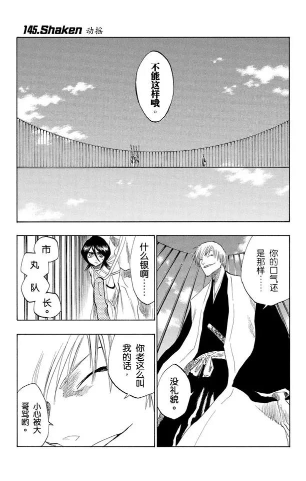死神境界剧场漫画,第145话 动摇1图