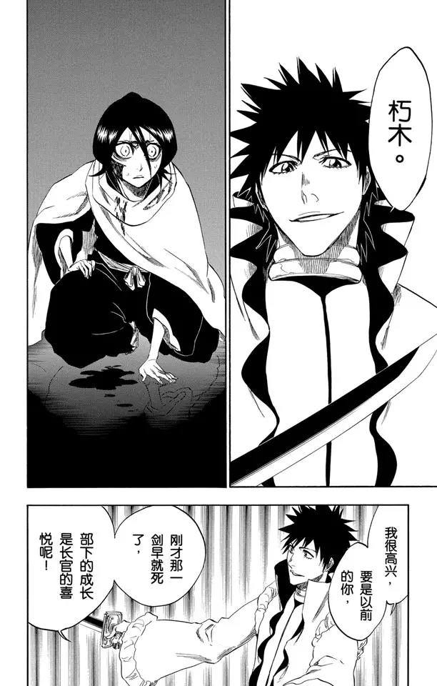 境界死神激斗漫画,第264话 别再说那个名字4图