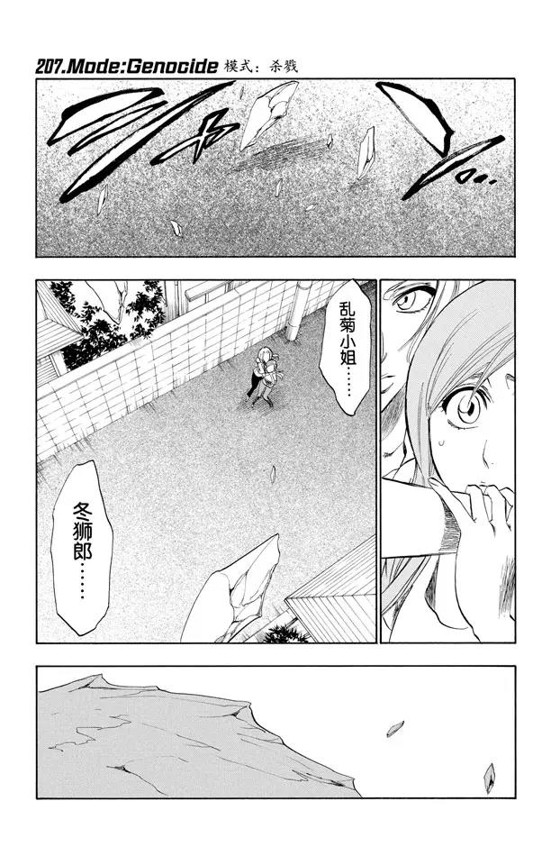 死神境界真人版漫画,第207话 模式：杀戮1图