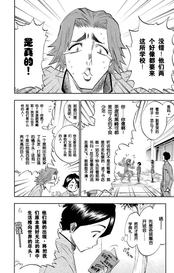 死神\/境·界\\官方在线漫画全集漫画,番外1 一个美丽的错误4图