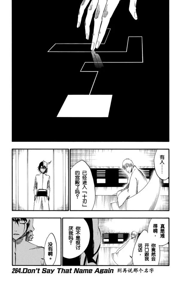 境界死神激斗漫画,第264话 别再说那个名字1图