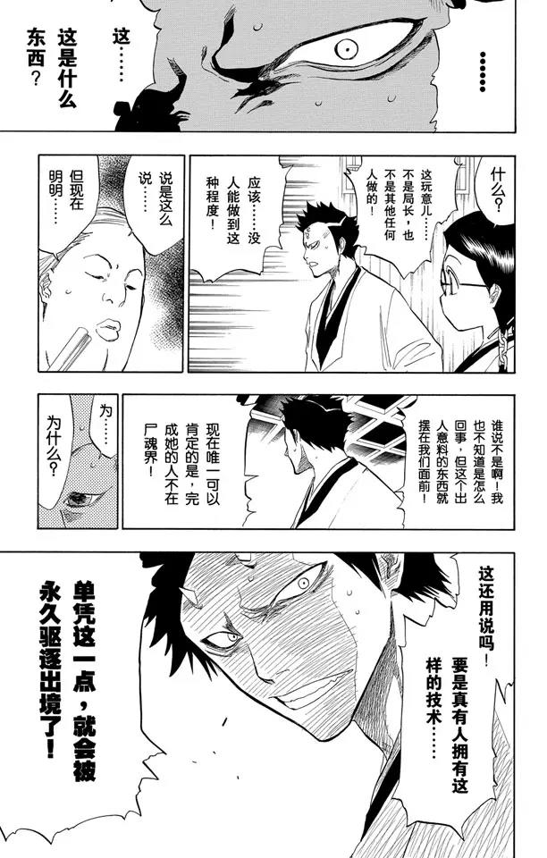 死神境界激斗兑换码漫画,第69话 二十五点集合5图