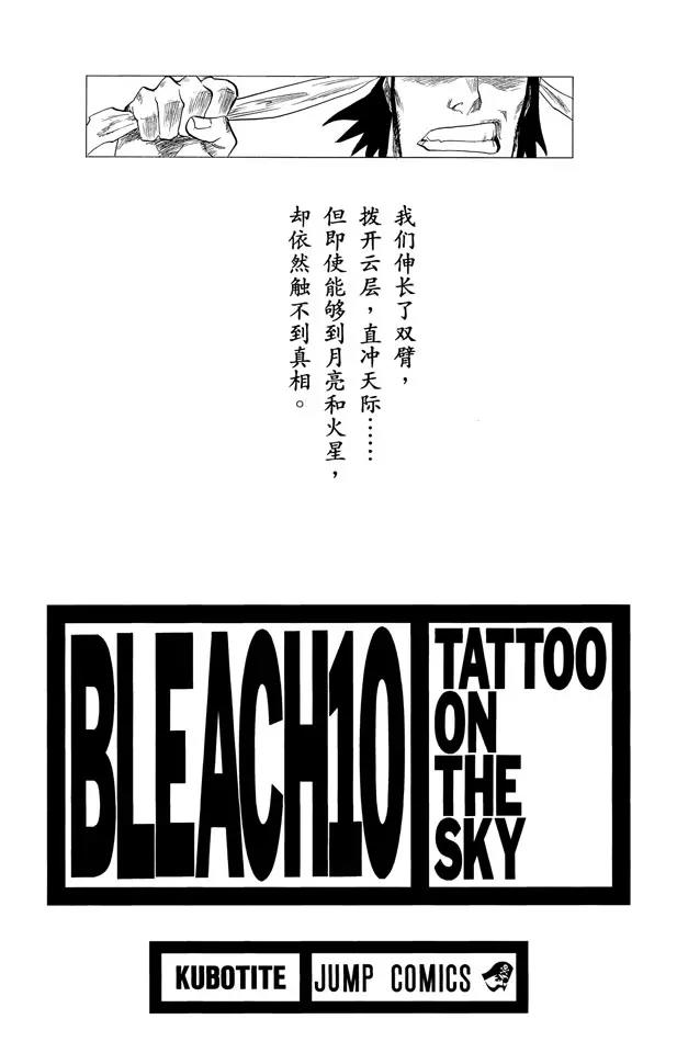 死神境界激斗兑换码漫画,第80话 流星计划3图