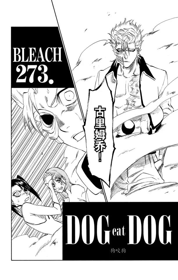 死神境界全集免费漫画漫画,第273话 狗咬狗2图