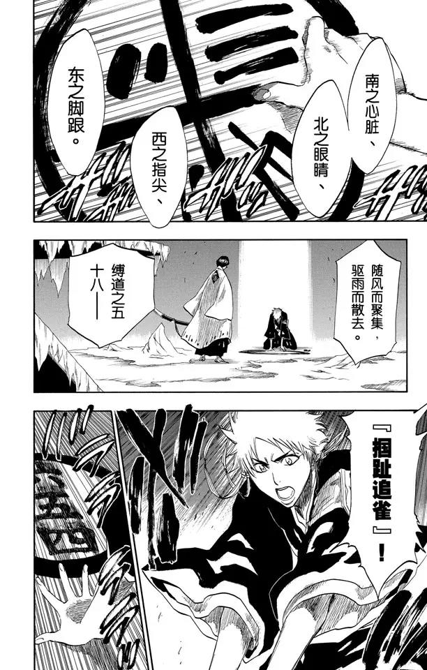 死神境界合集完整版漫画,第172话 催眠的终结4[天堂的囚徒]4图