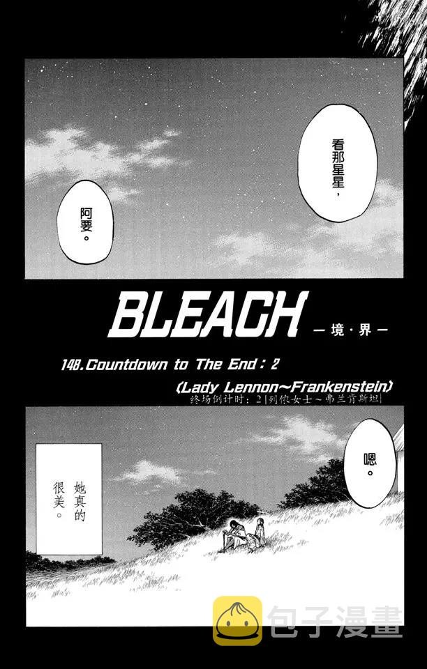 境·界(死神)漫画,第148话 终场倒计时：2 [列侬女士 ~ 弗兰肯斯坦]4图