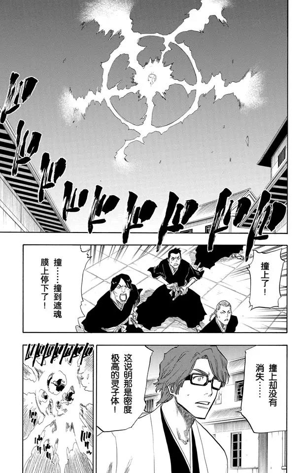 死神境界在线全集观看免费漫画,第85话 入侵者2 [突入天顶]5图
