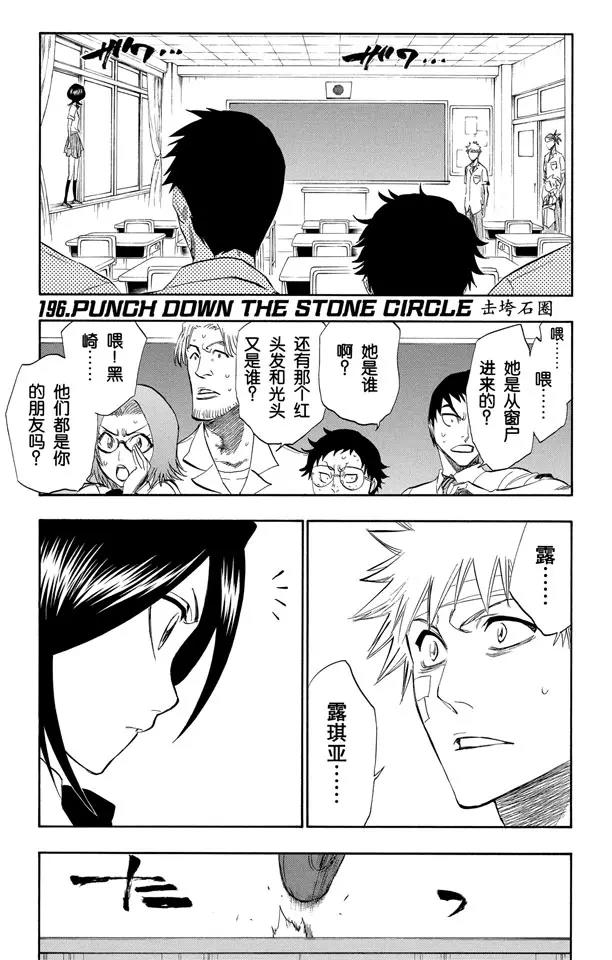 境界死神激斗漫画,第196话 击垮石圈1图