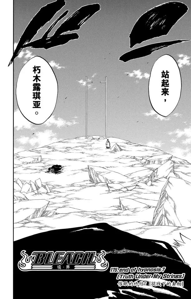 死神境·界免费观看漫画,第175话 催眠的终结7[提线下的真相]2图