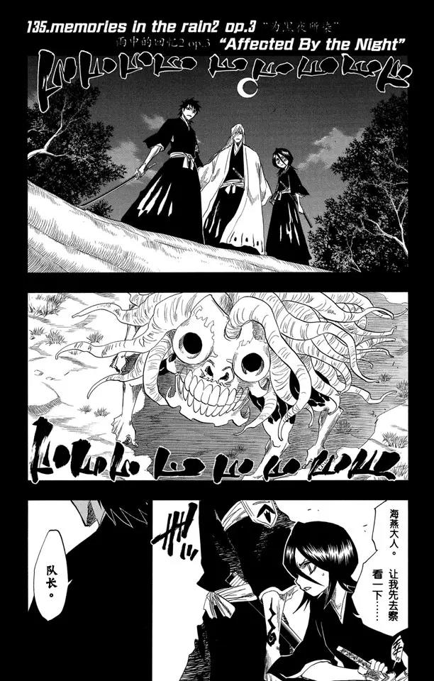 死神境·界漫画全网搜索漫画,第135话 雨中的回忆2 op.3 “为黑夜所染”1图