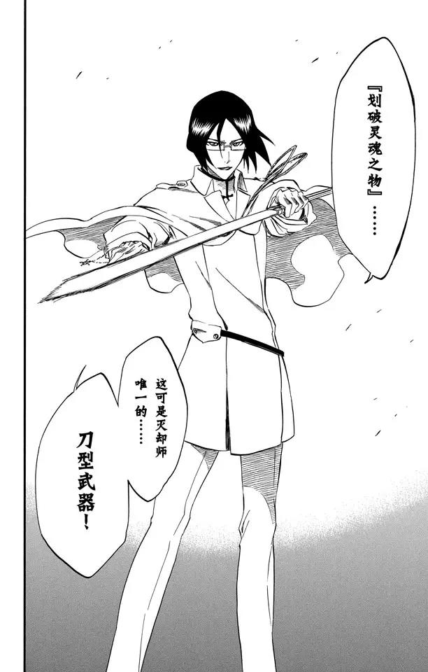 境界死神激斗漫画,第258话 划破灵魂之物2图