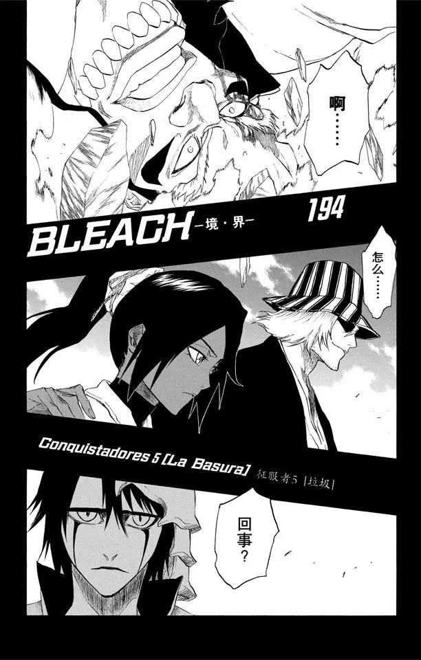 死神境界剧场漫画,第194话 征服者5[垃圾]3图