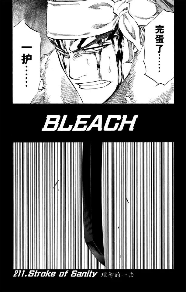 死神境界全集免费漫画漫画,第211话 理智的一击4图
