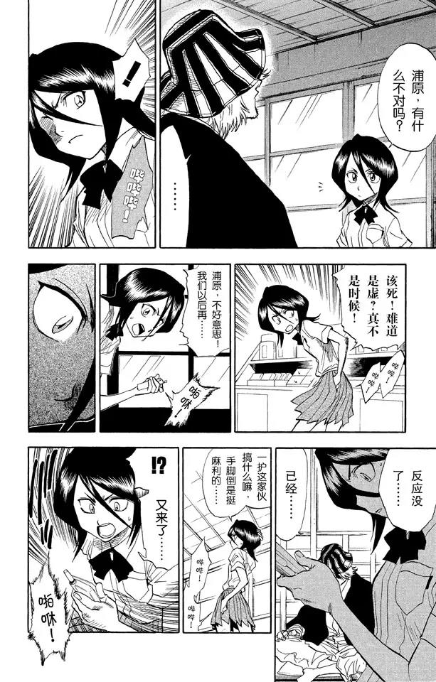 死神境界魂之觉醒新手攻略漫画,第38话 决意2图