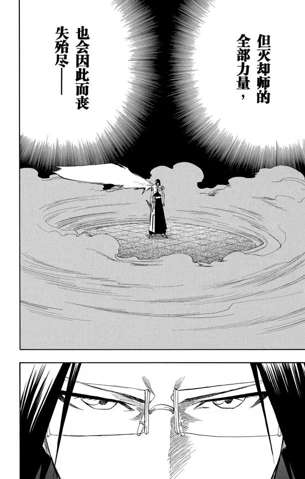 死神境界游戏漫画,第125话 疯狂&天才2图