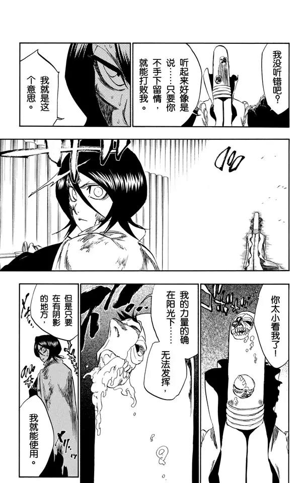 死神境界1游戏哪里下载漫画,第267话 虚的大军5图