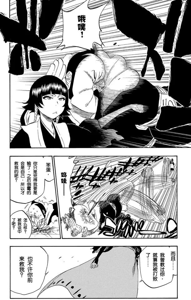 死神境界激斗邀请码漫画,第333话 灰烬&火怪2图