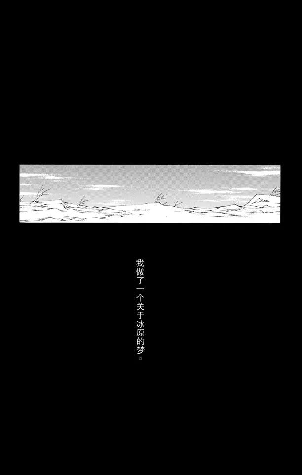 死神境界解说漫画,番外6 死在冰原2图
