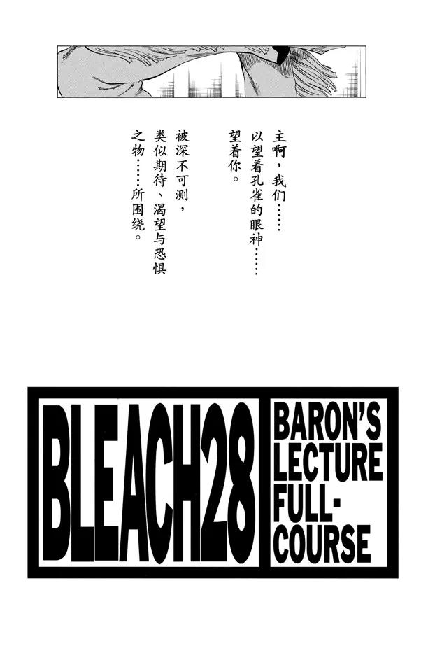 死神境界激斗兑换码漫画,第243话 指节与箭3图
