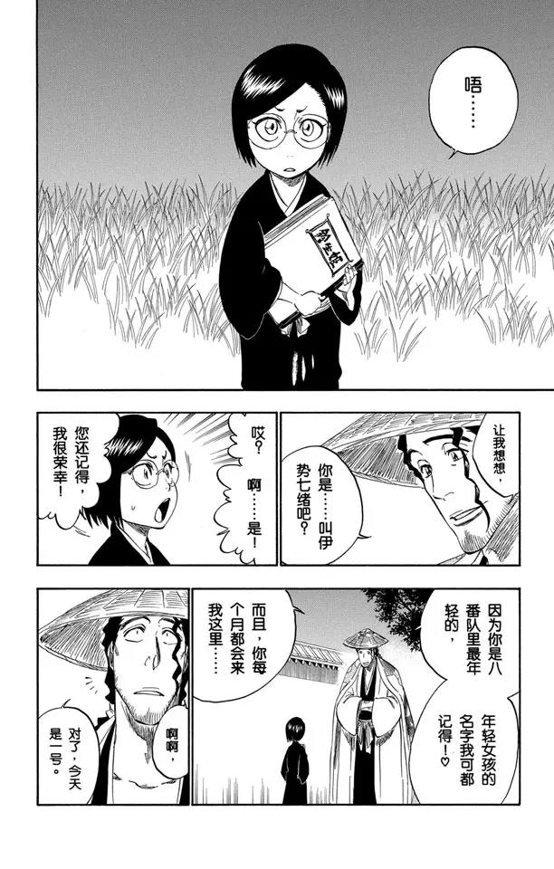死神境界漫画漫画,番外15 荡回的钟摆94图