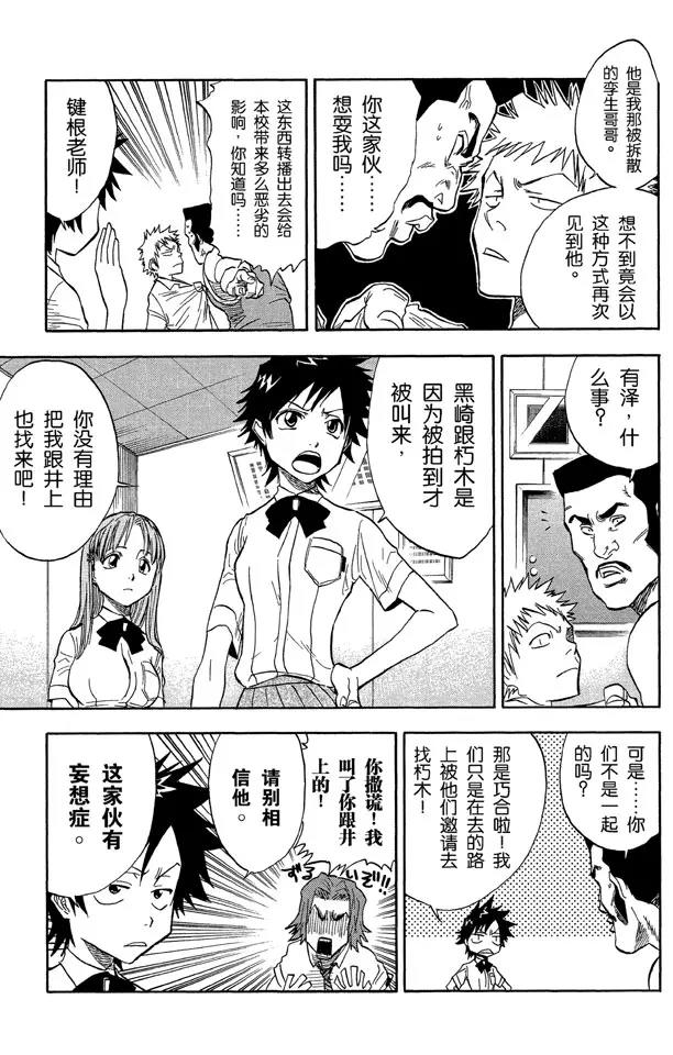 死神境界全集解说漫画,第33话 不确定的未来 74图