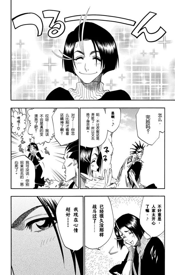 死神境界漫画漫画,第156话 欢迎来炼狱2图