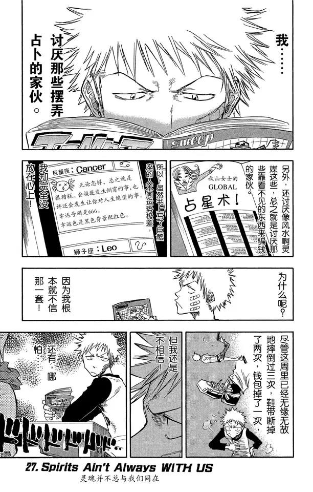 死神境界剧场版漫画,第27话 灵魂并不总与我们同在1图