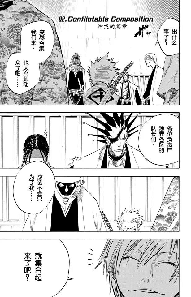 死神境界ur漫画,第82话 冲突的篇章1图