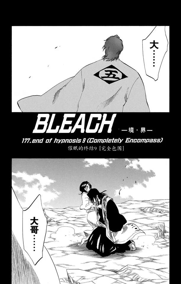 死神境界ur漫画,第177话 催眠的终结9[完全包围]3图