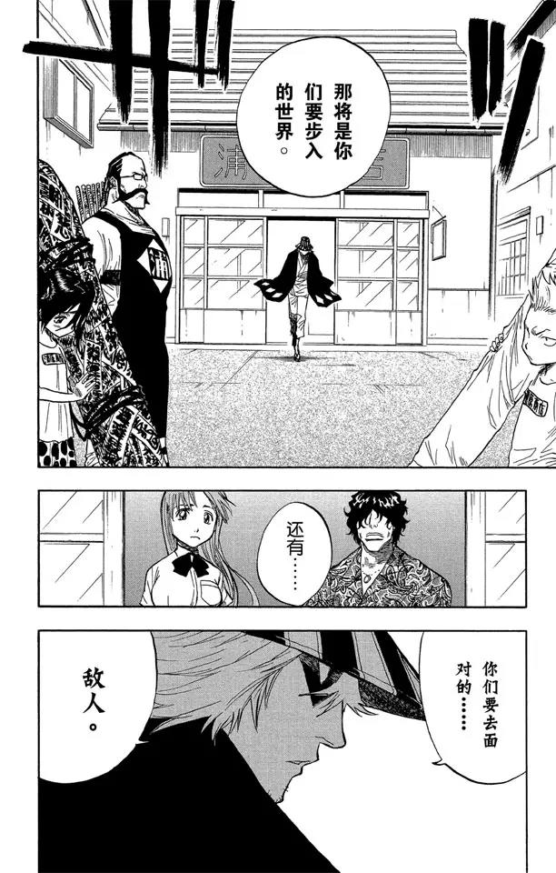 死神境界1游戏哪里下载漫画,第45话 意图所指4图