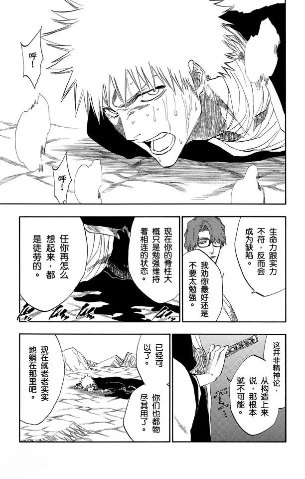 死神境·界免费观看漫画,第175话 催眠的终结7[提线下的真相]5图