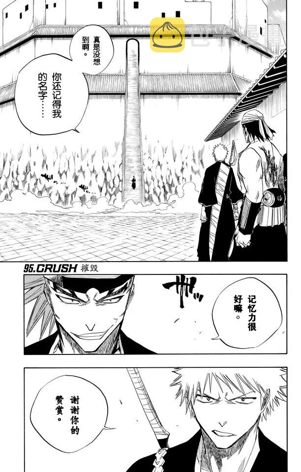 境·界(死神)漫画,第95话 摧毁1图
