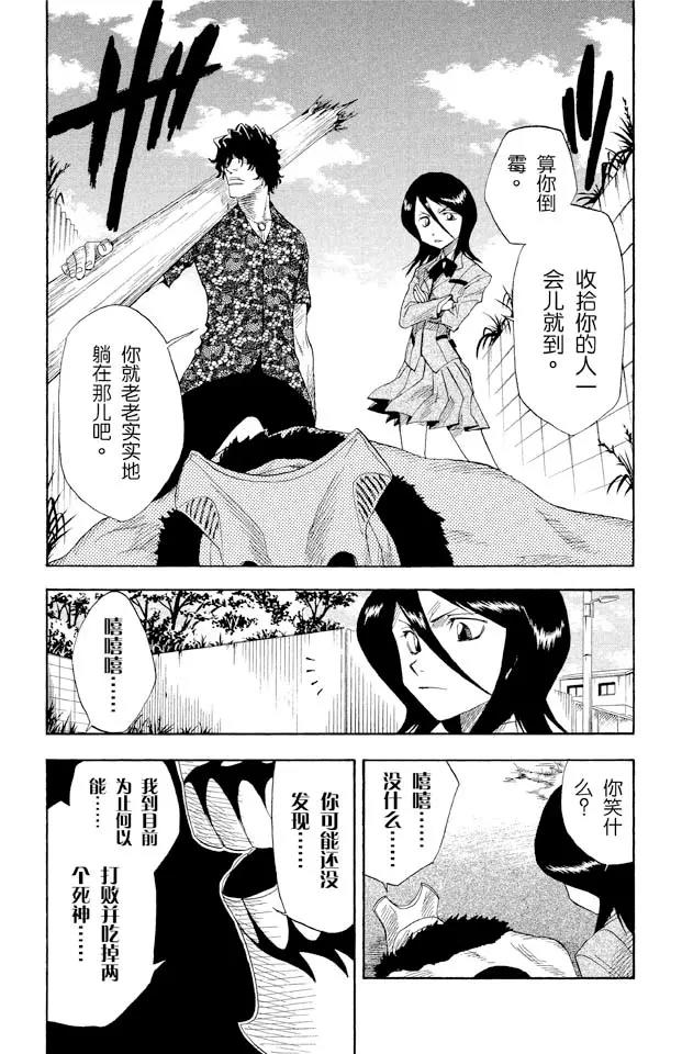 死神境界剧场版漫画,第10话 怪物和一个转校生pt.2[死神草莓]2图