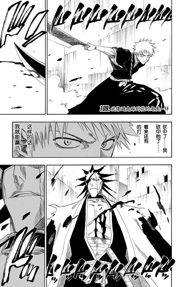 死神境界在线全集观看免费漫画,第109话 就像避免踩到花的老虎一样1图